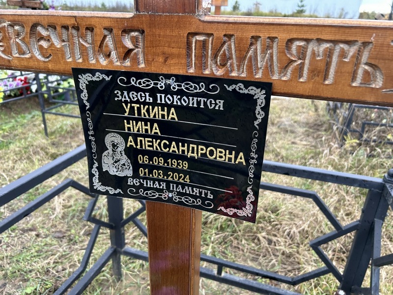 Уткина