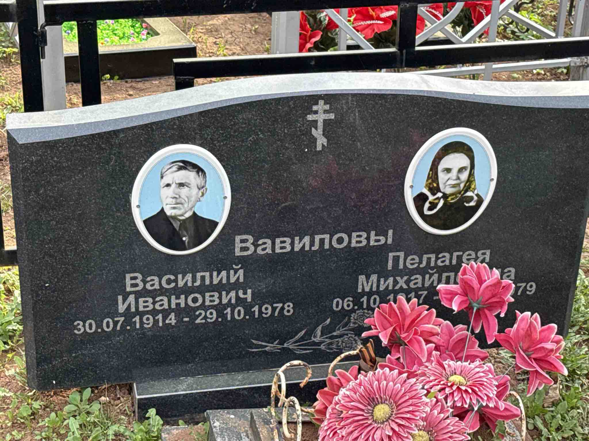 Вавилов Василий Иванович