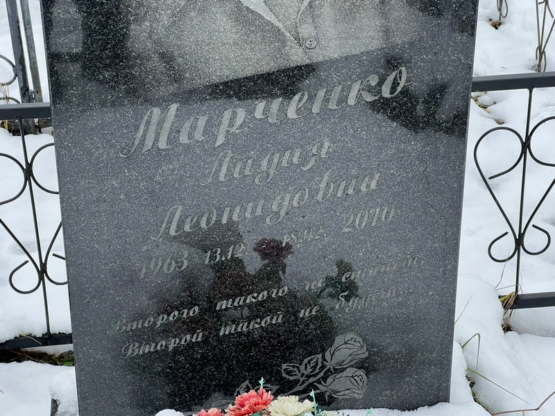 Марченко