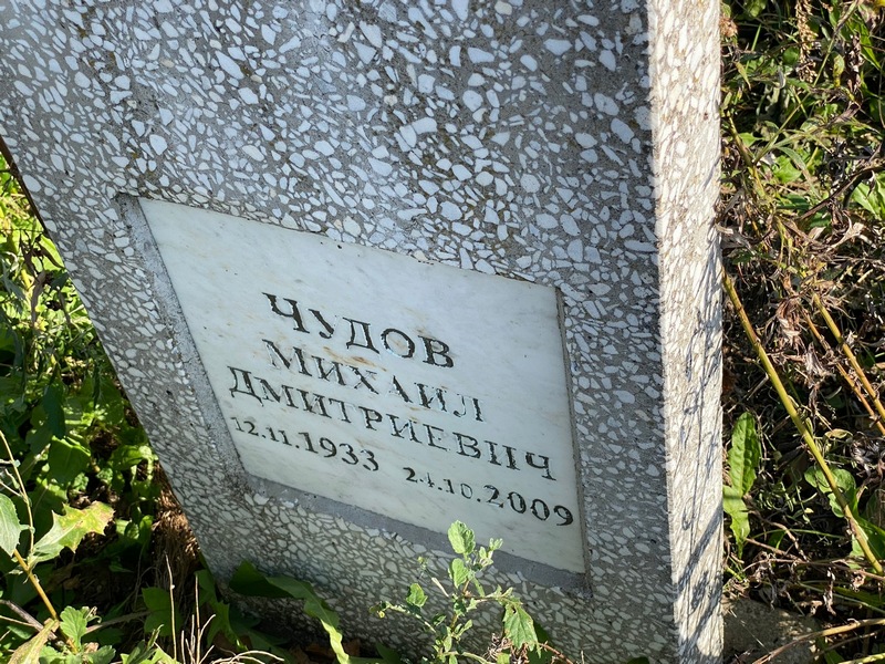 Чудов