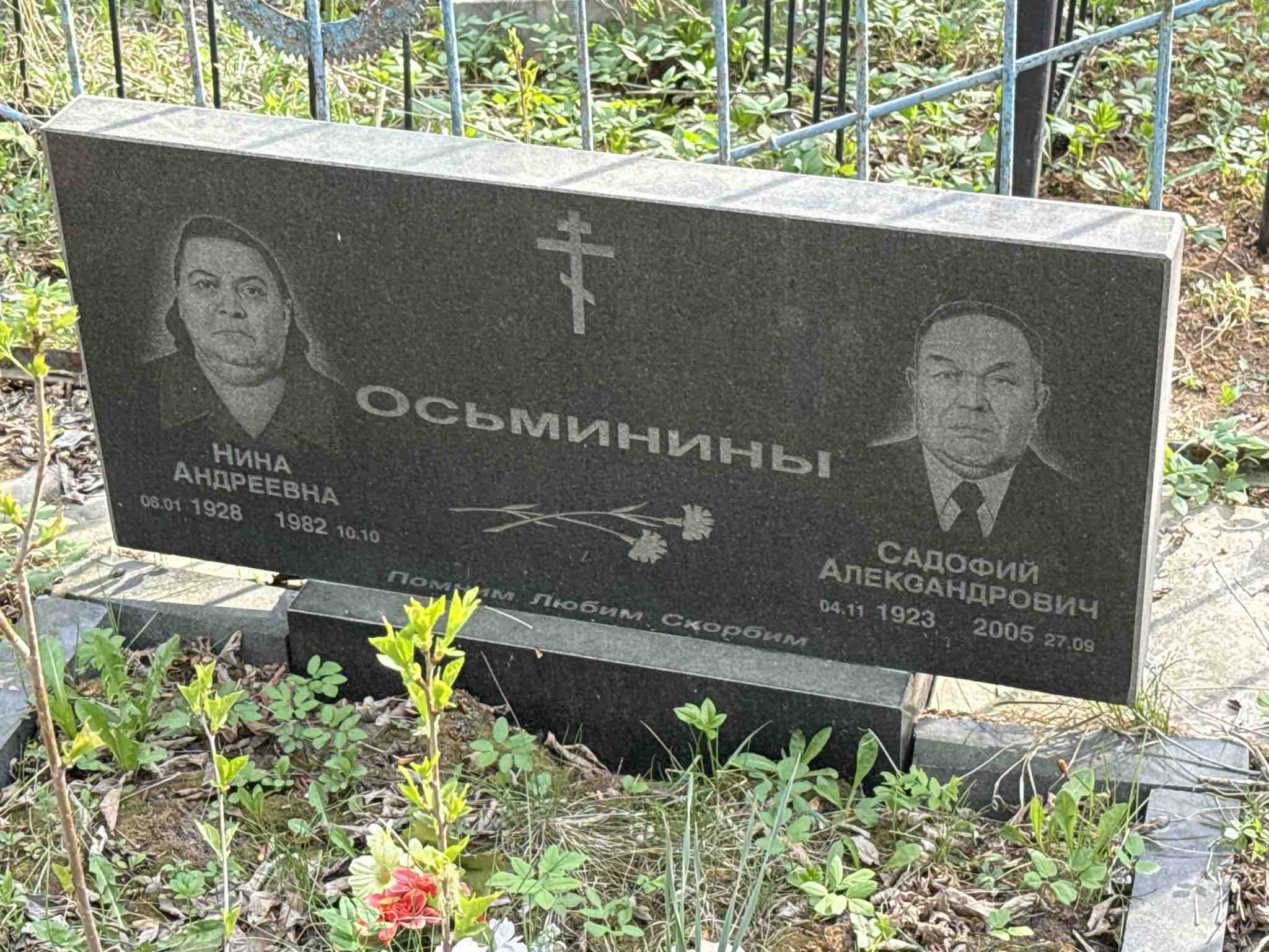 Осьминин Садофий Александрович
