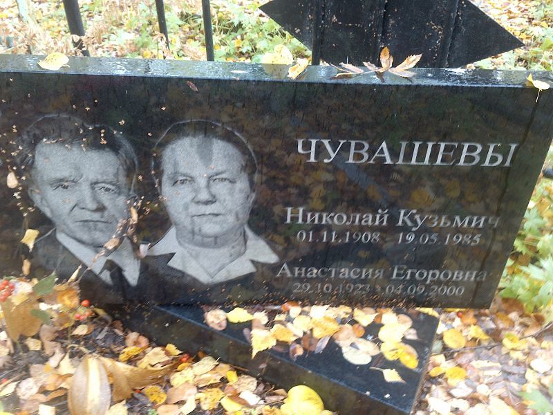 Чувашева Анастасия Егоровна