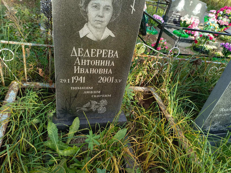 Дедерева Антонина Ивановна
