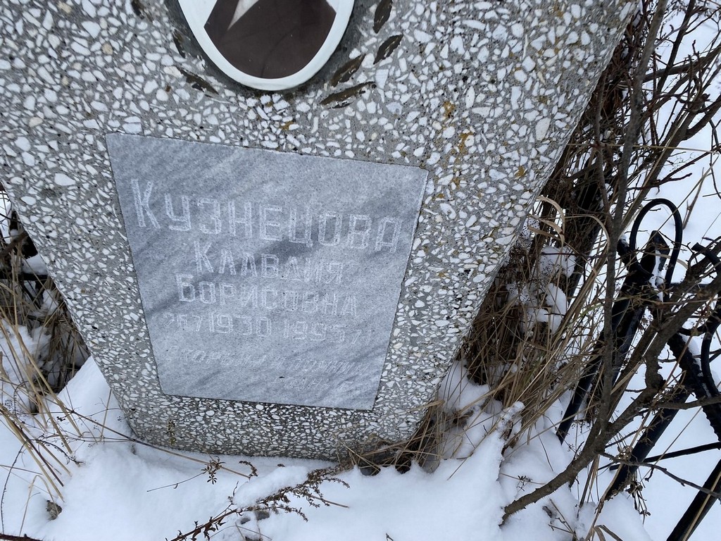 Кузнецова Клавдия Борисовна