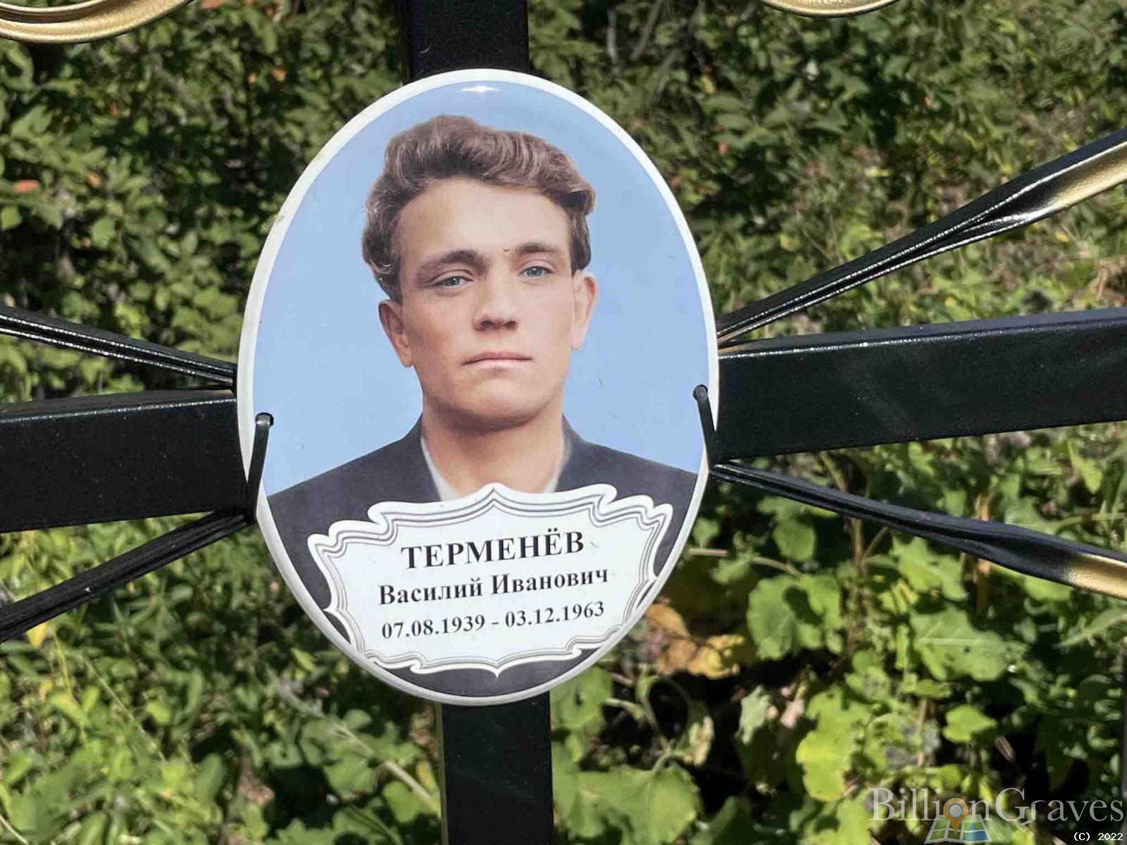Терменёв Василий Иванович