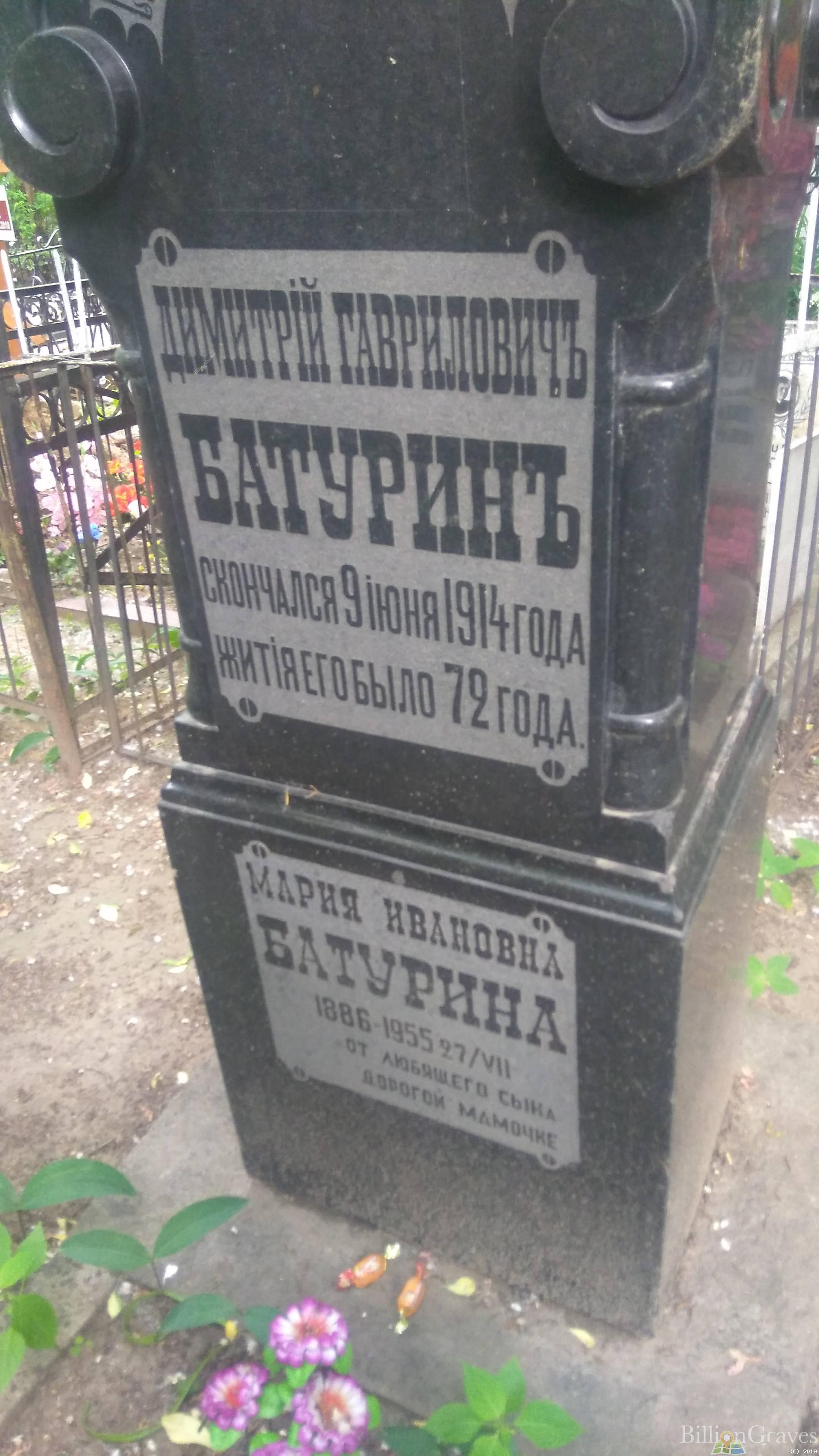 Батурина Мария Ивановна
