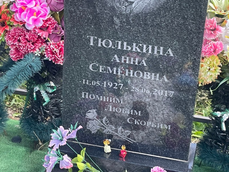 Тюлькина