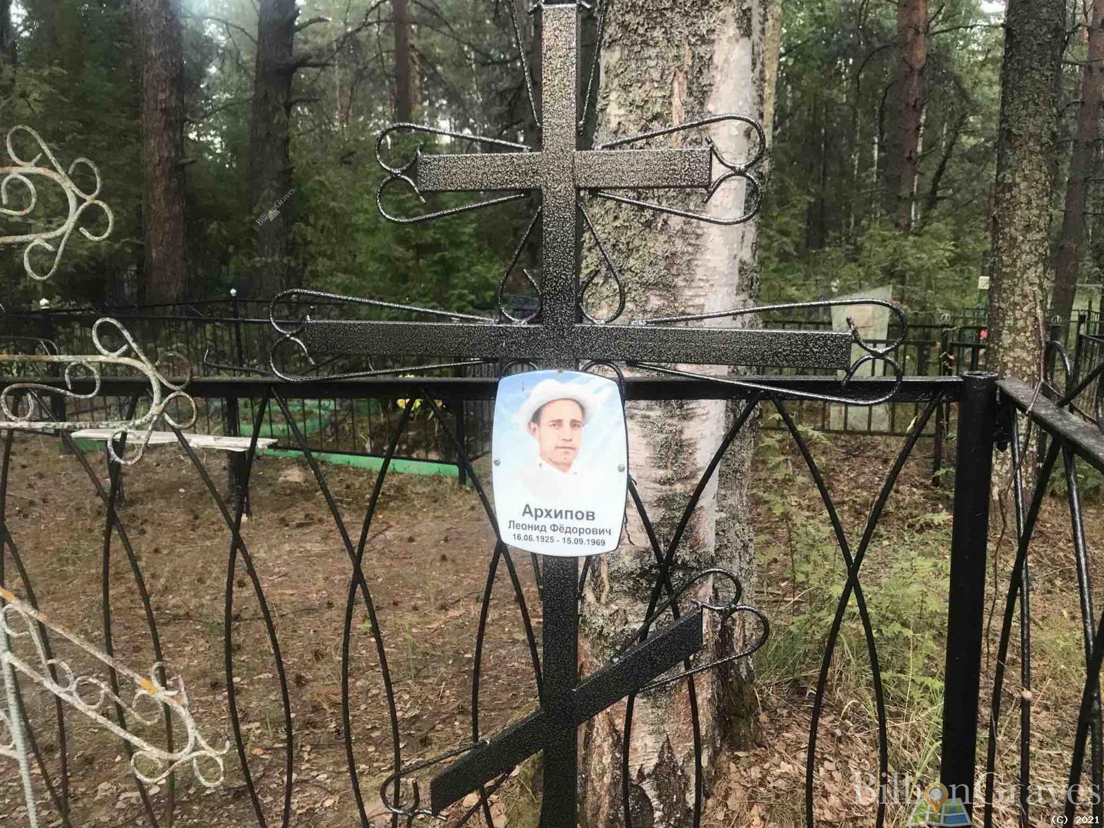 Архипов Леонид Фёдорович