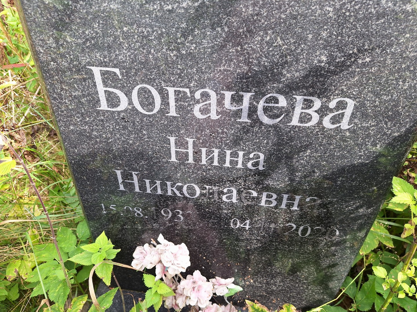 Богачева