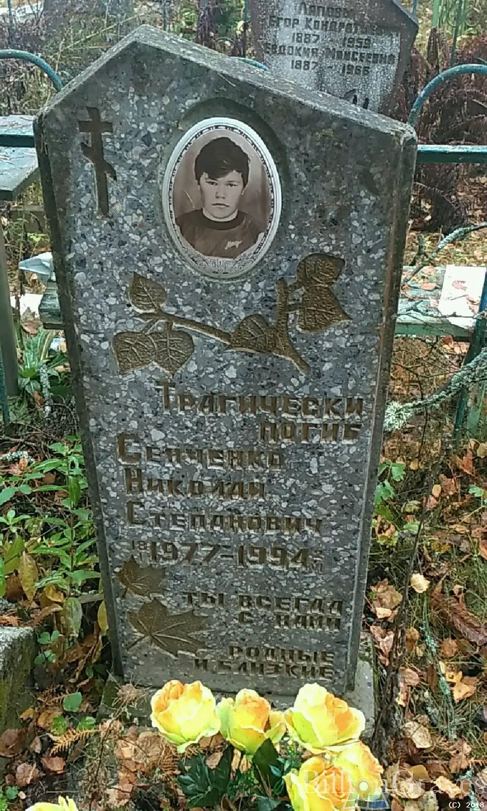 Сенченко Николай Степанович