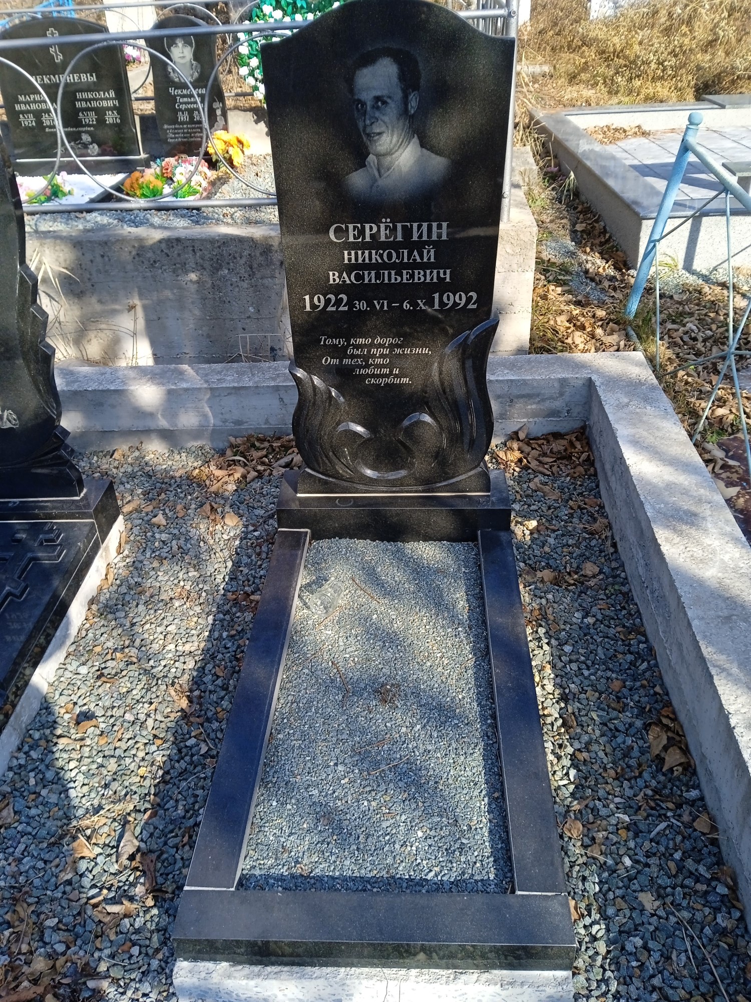 Серегин Николай Васильевич