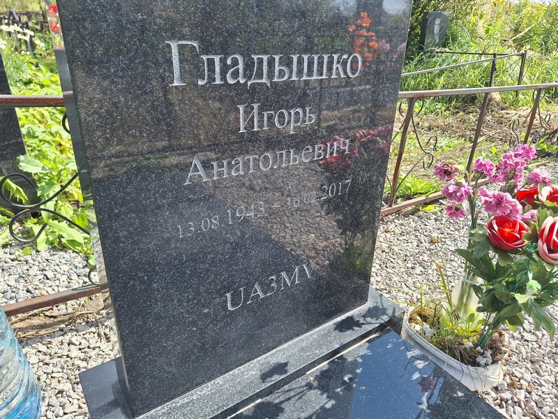 Гладышко