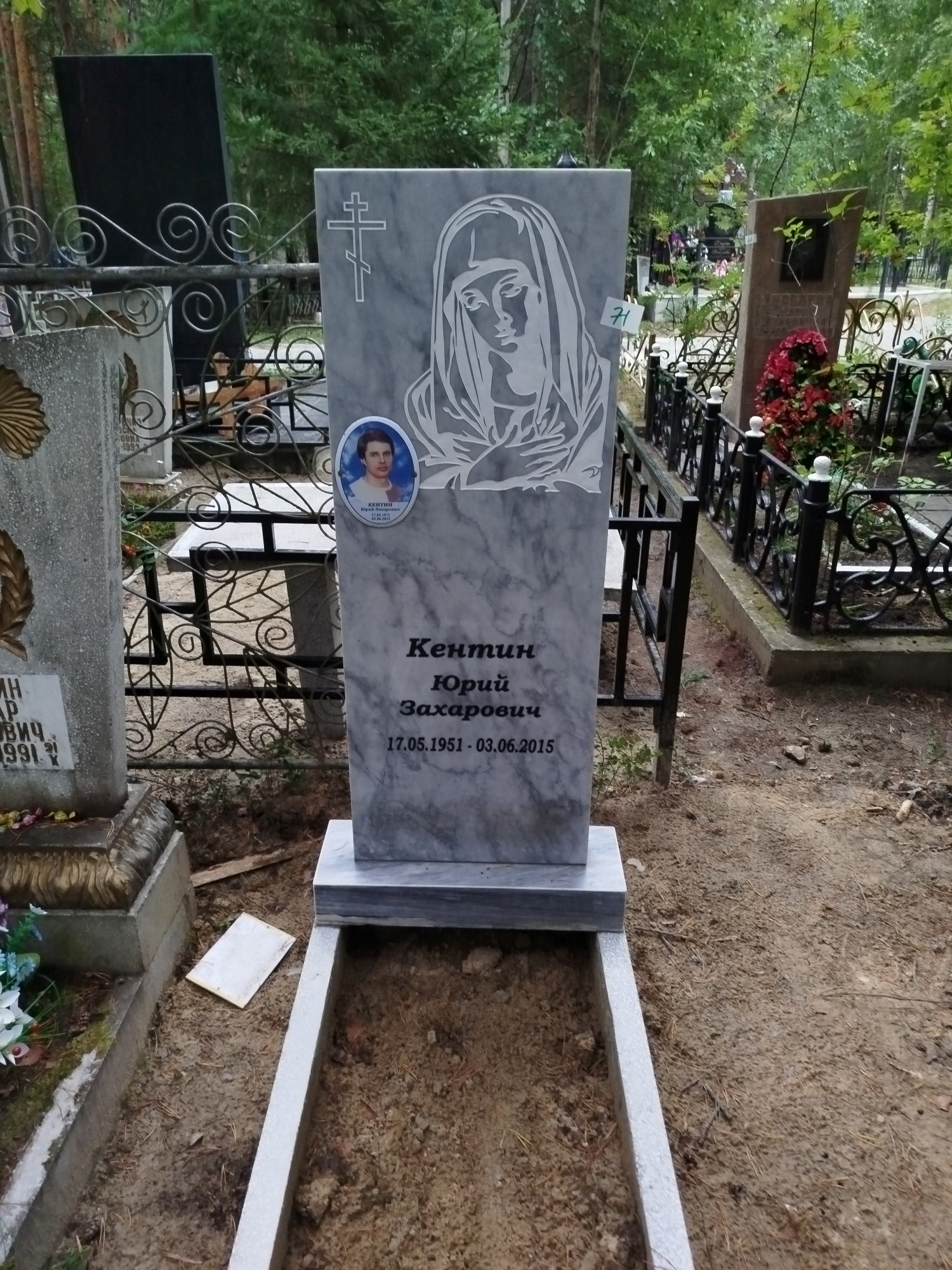 Кентин Юрий Захарович