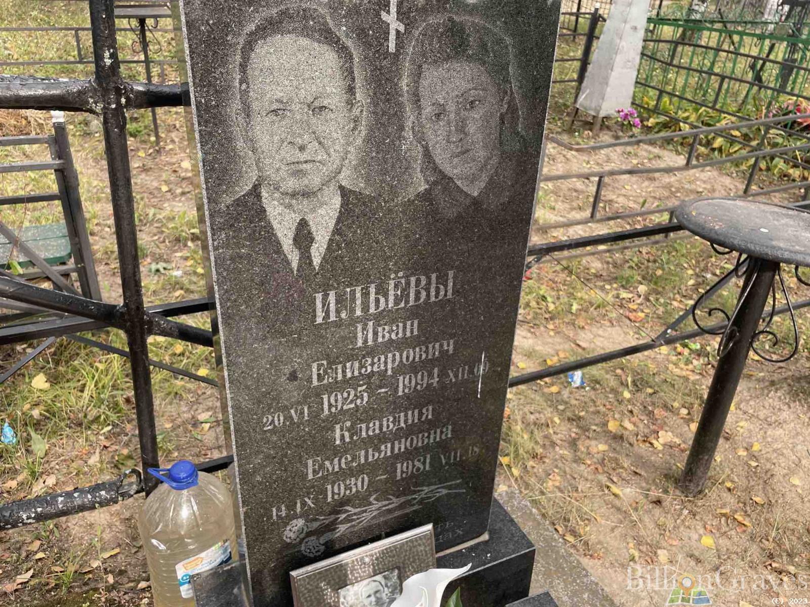 Ильёв Иван Елизарович