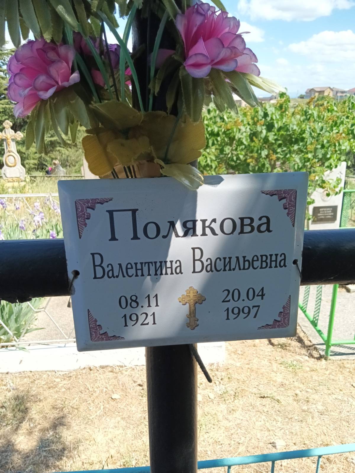 Полякова Валентина Васильевна