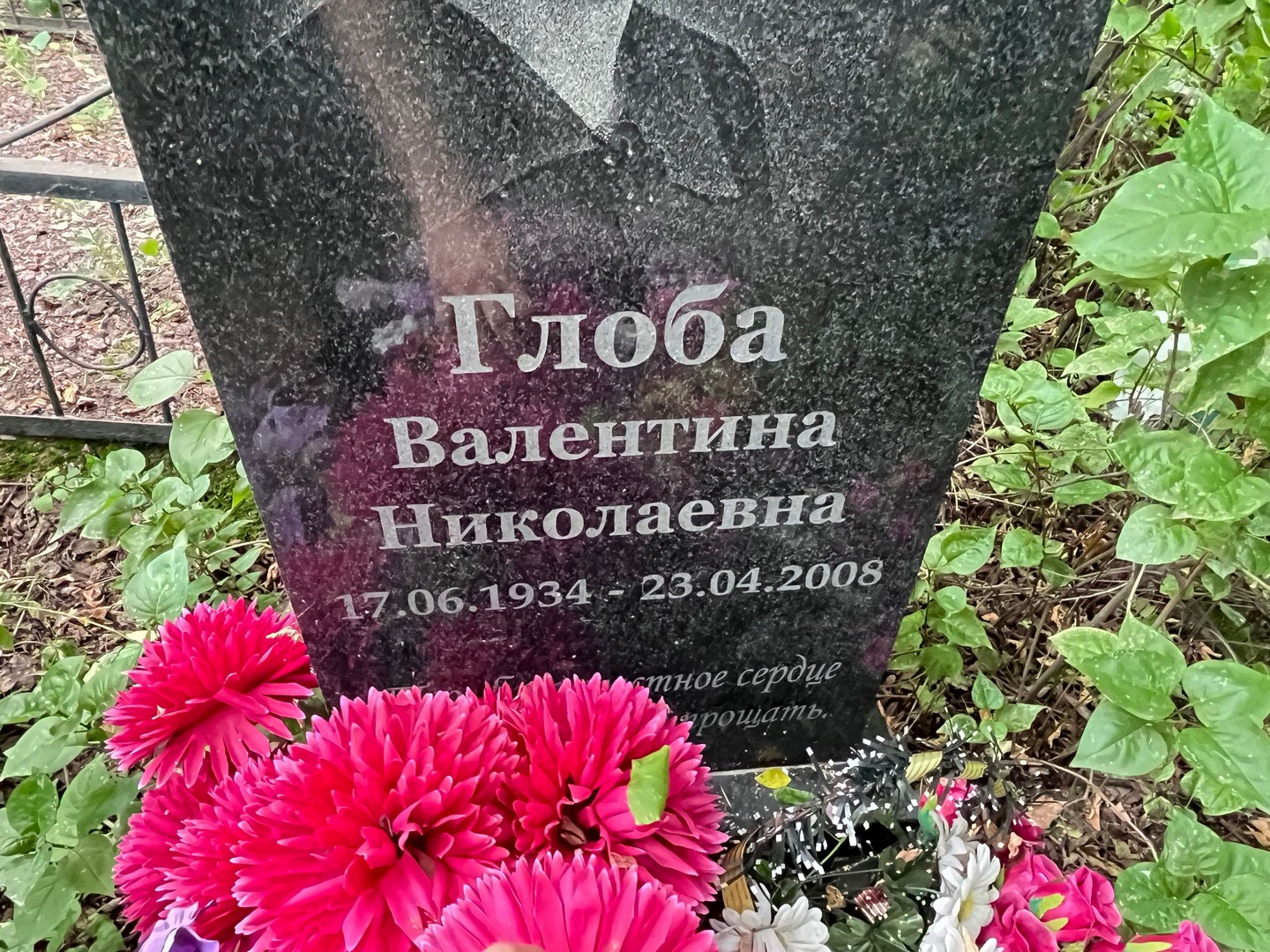 Глоба