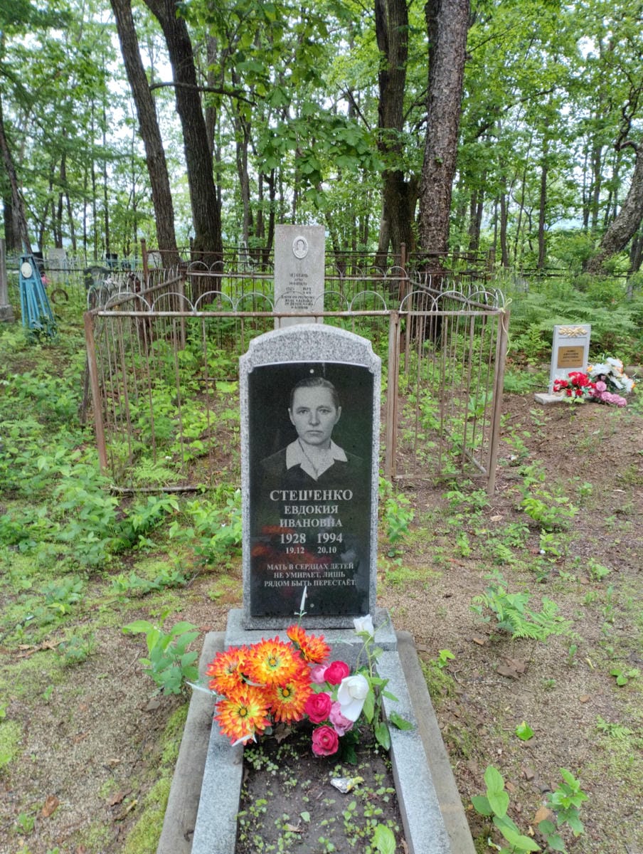 Стешенко Евдокия Ивановна