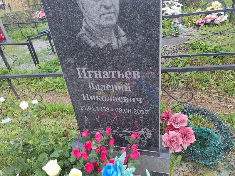 Игнатьев