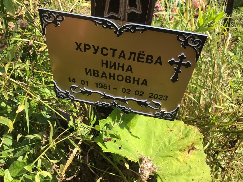 Хрусталева