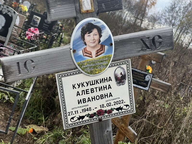 Алевтина Кукушкина Ивановна