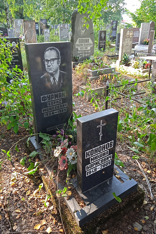 Кононов Михаил Борисович