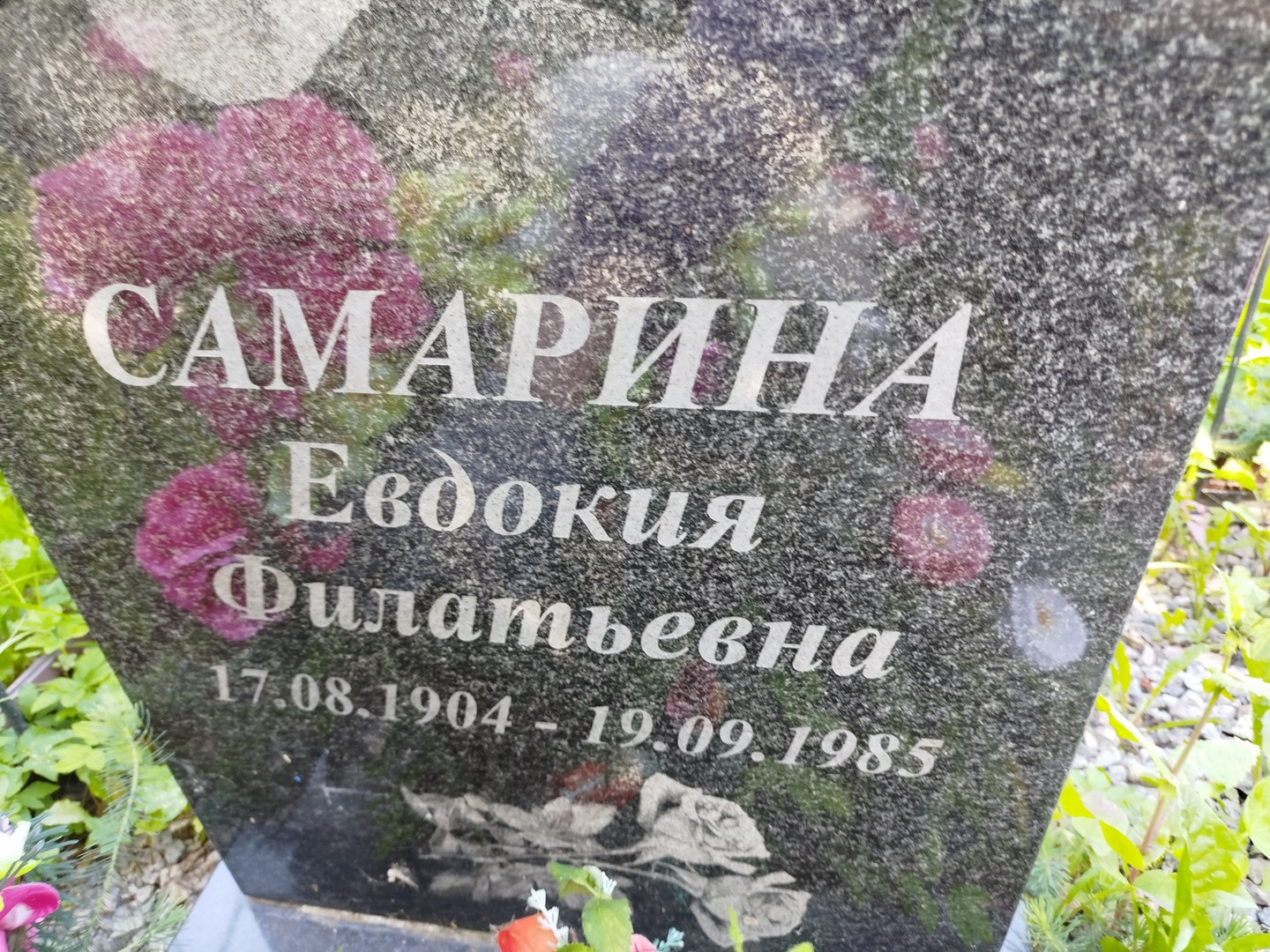 Самарина