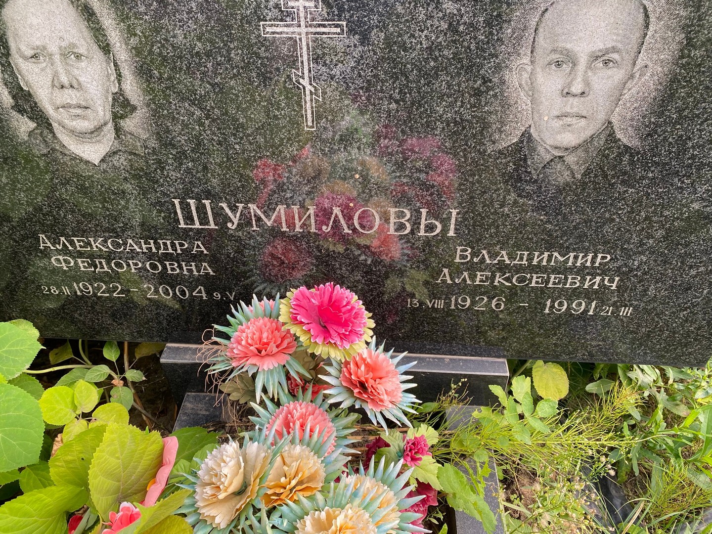 Шумилова Александра Федоровна