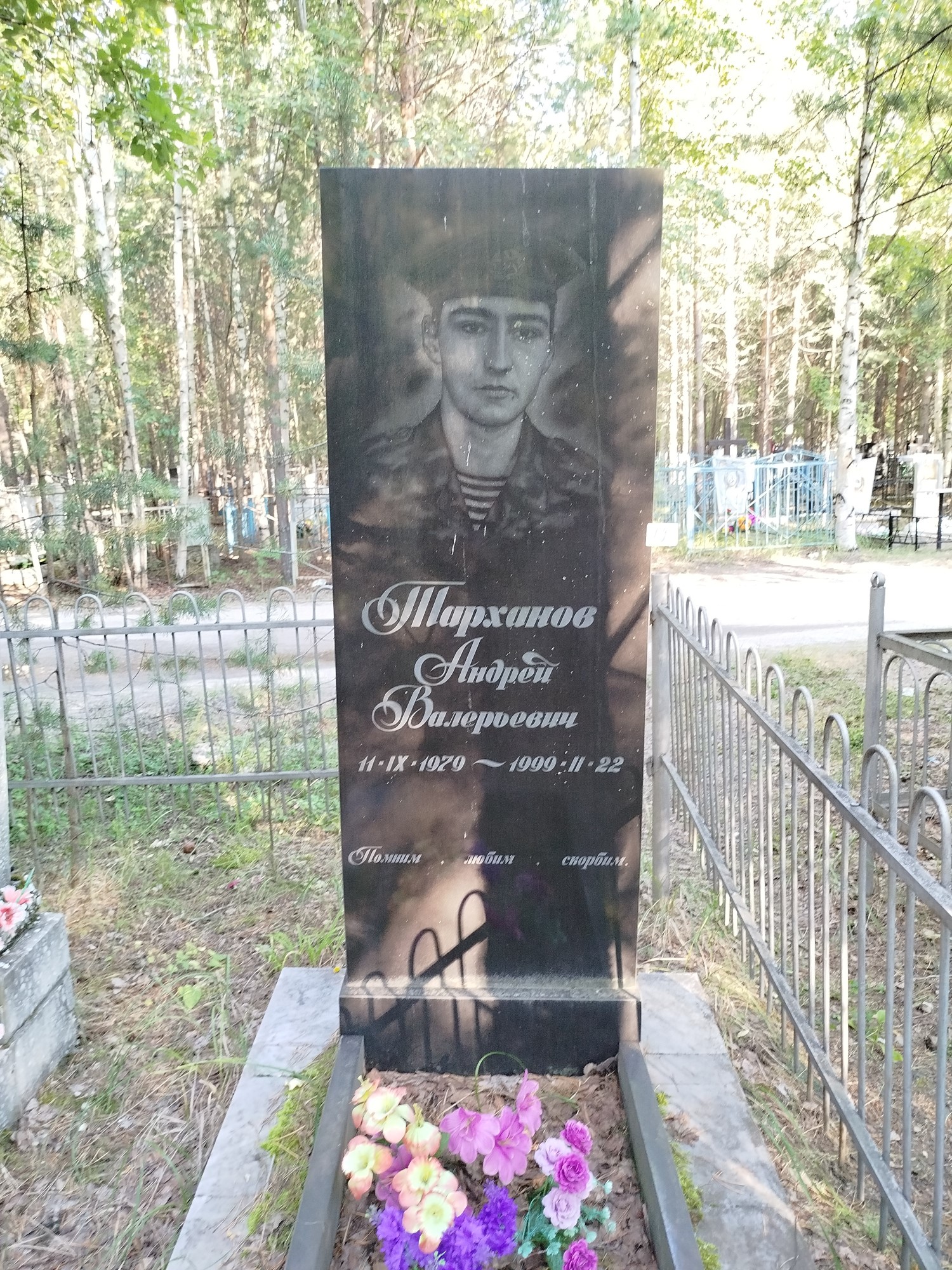 Тарханов Андрей Валерьевич