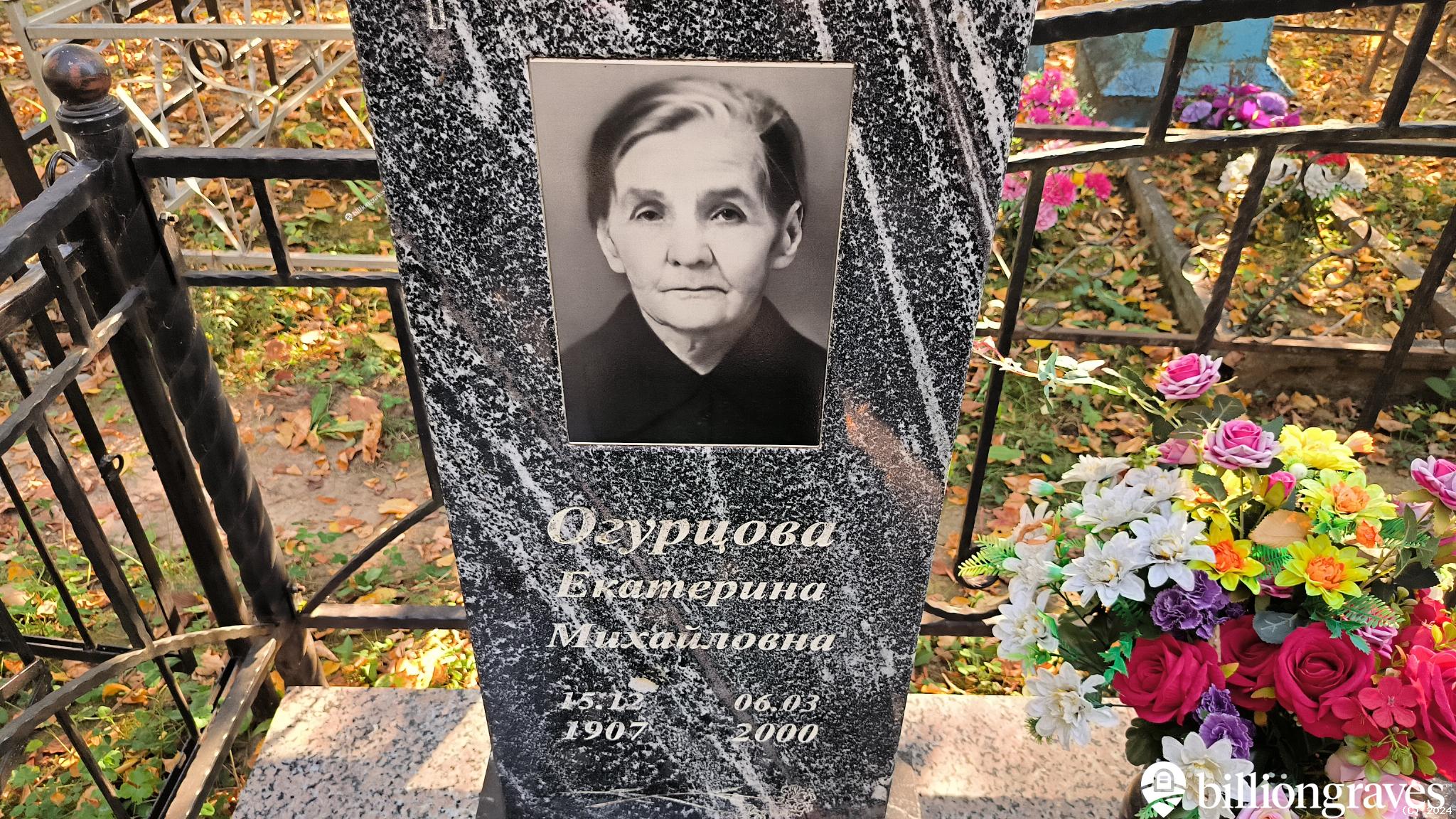 Огурцова Екатерина Михайловна