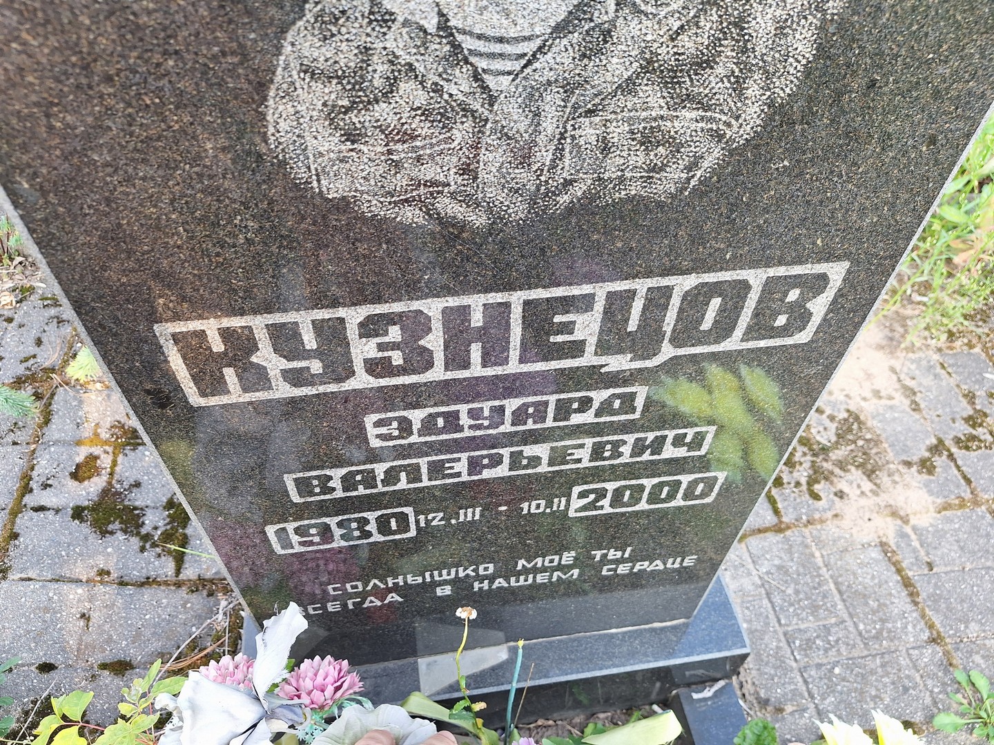 Эдуард Кузнецов Валерьевич