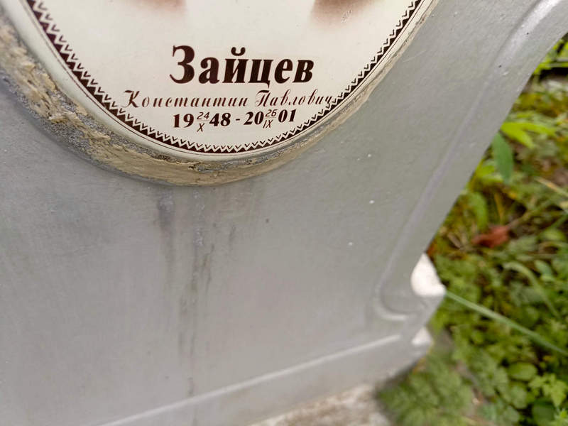 Зайцев