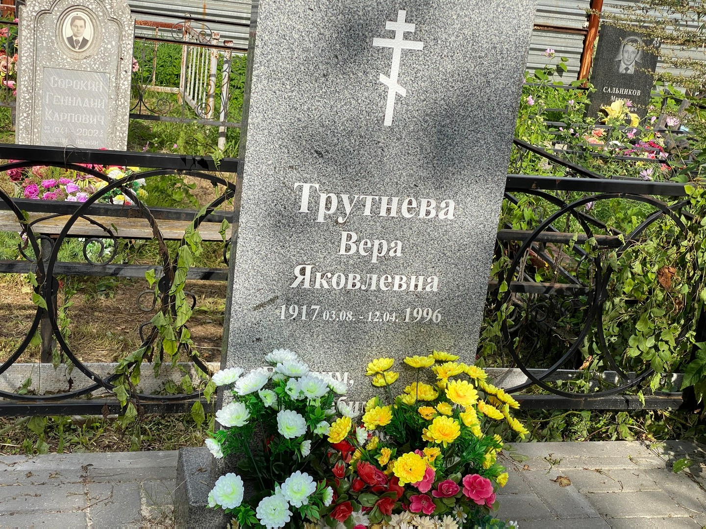 Трутнева
