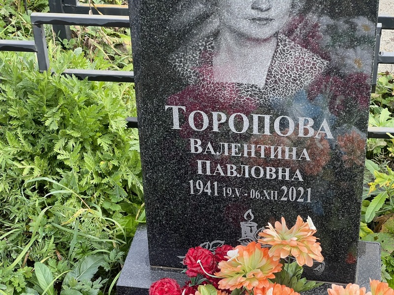 Торопова