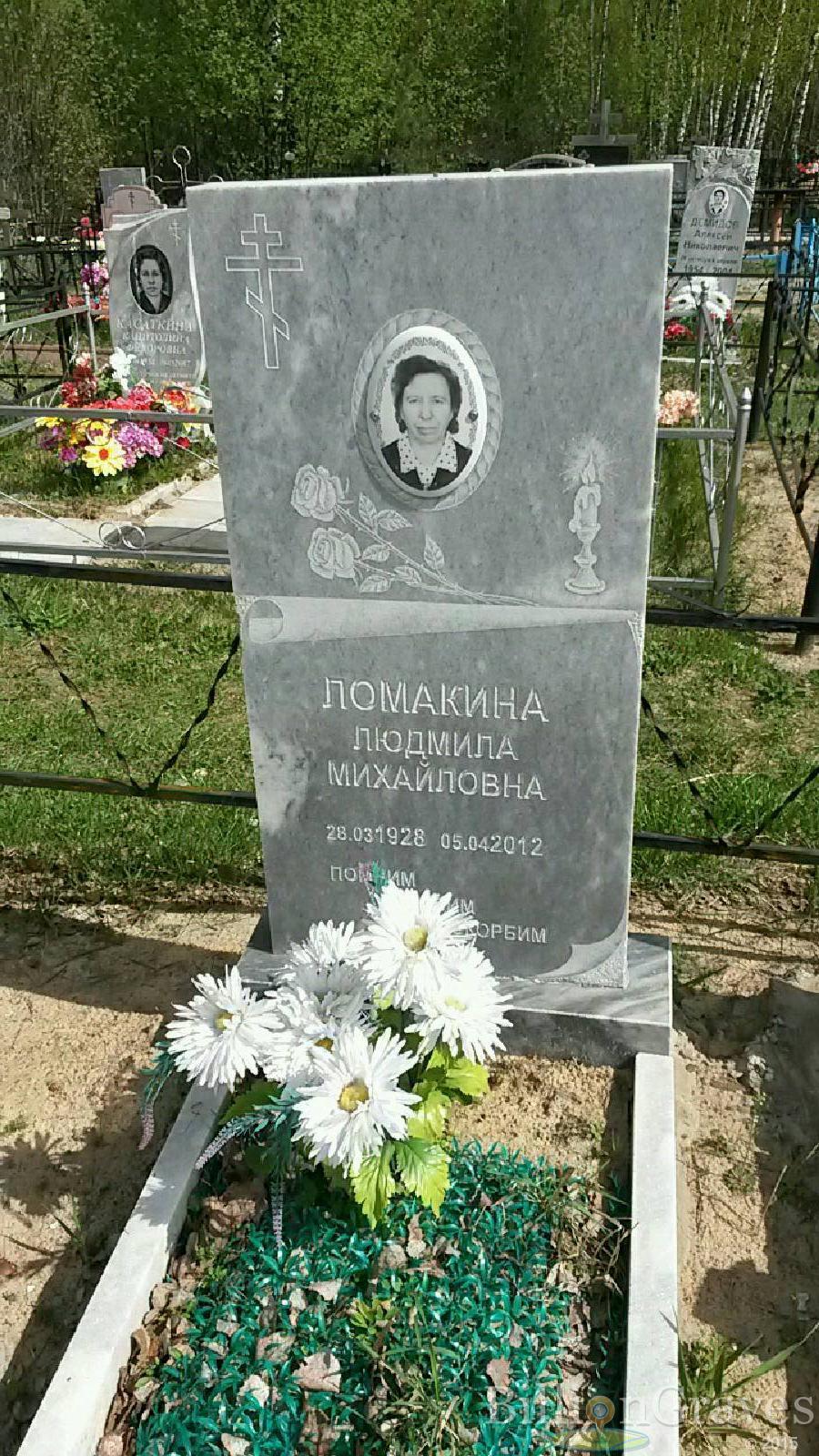 ломакина людмила михайловна