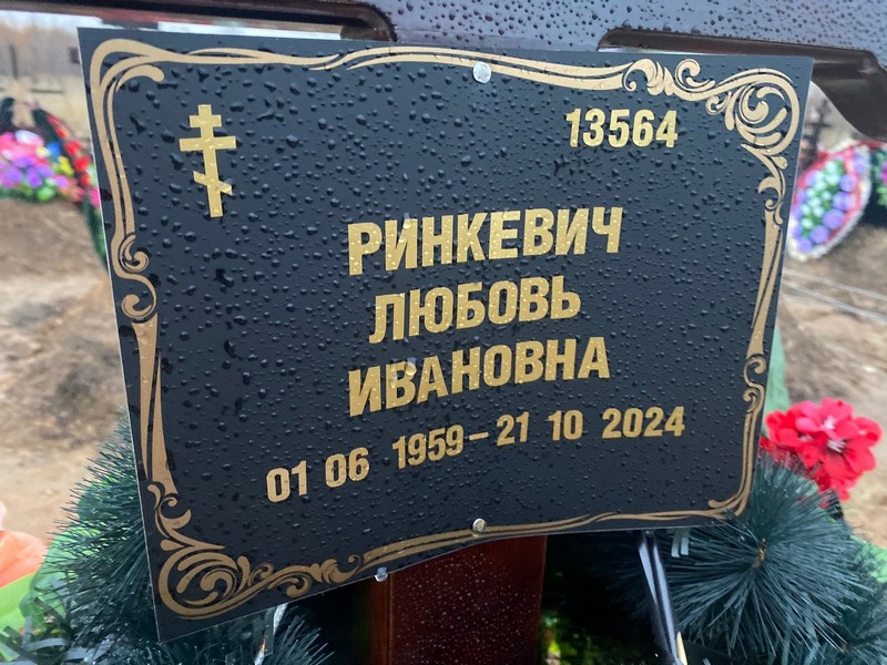 Ринкевич