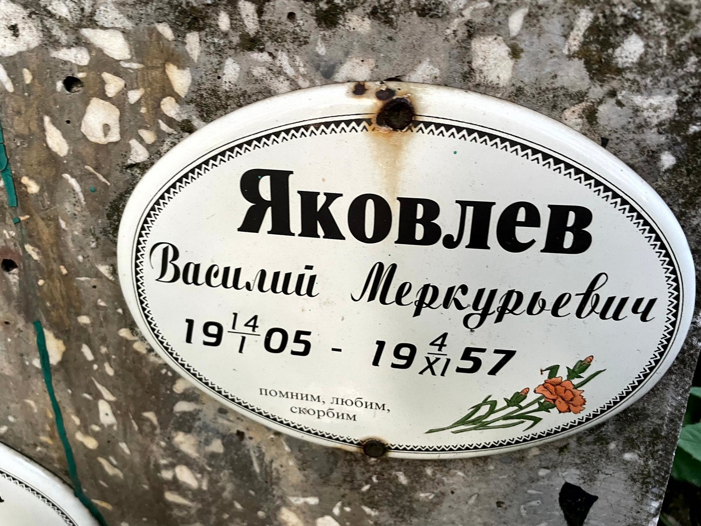 Яковлев