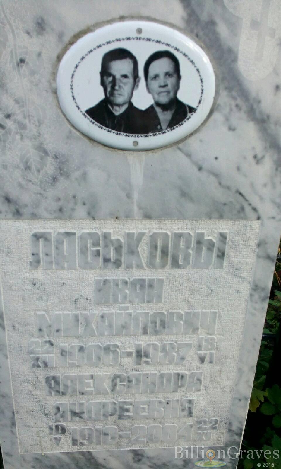 Ласьков Иван Михайлович