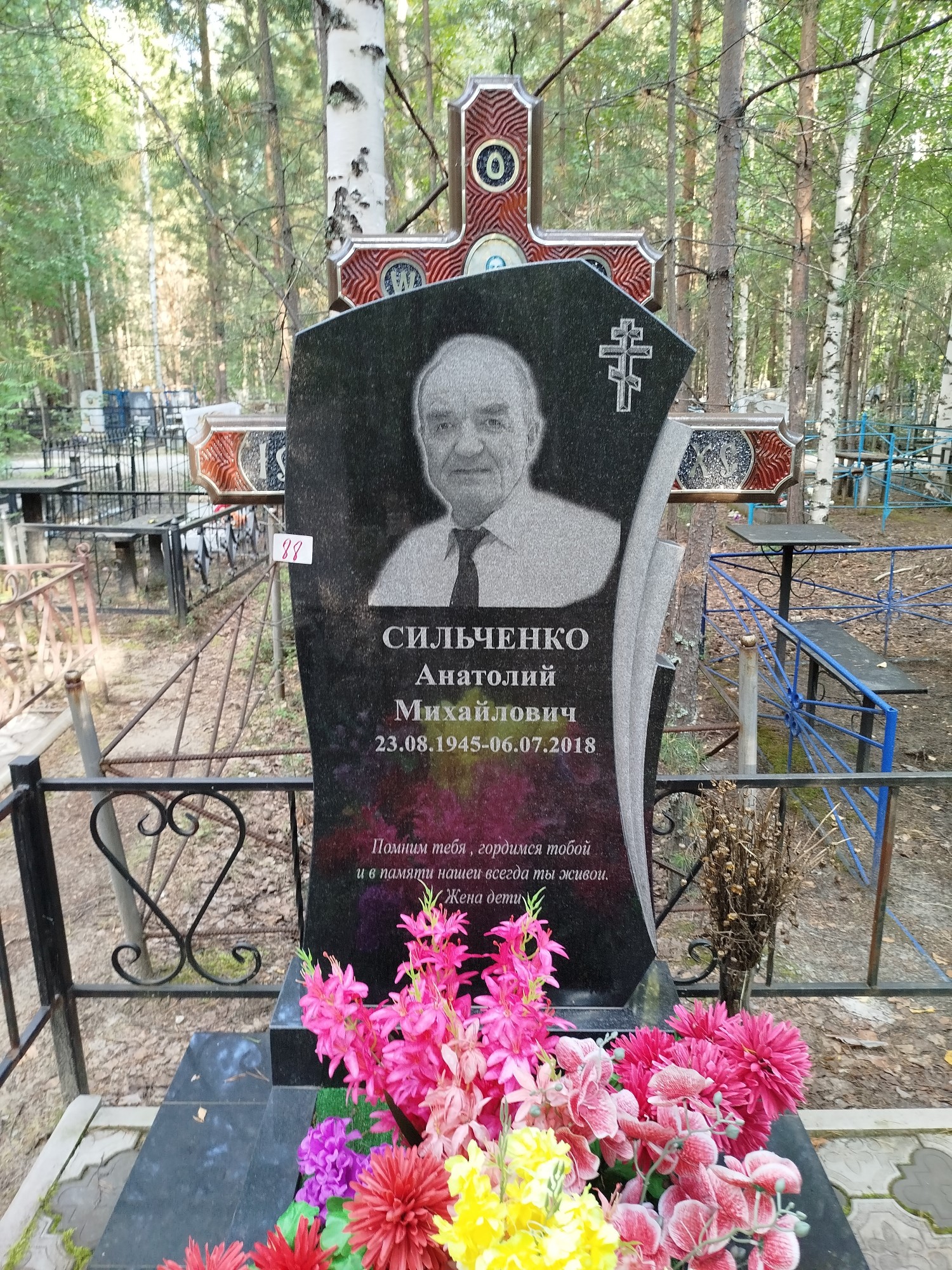 Сильченко Анатолий Михайлович