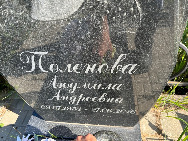Поленова