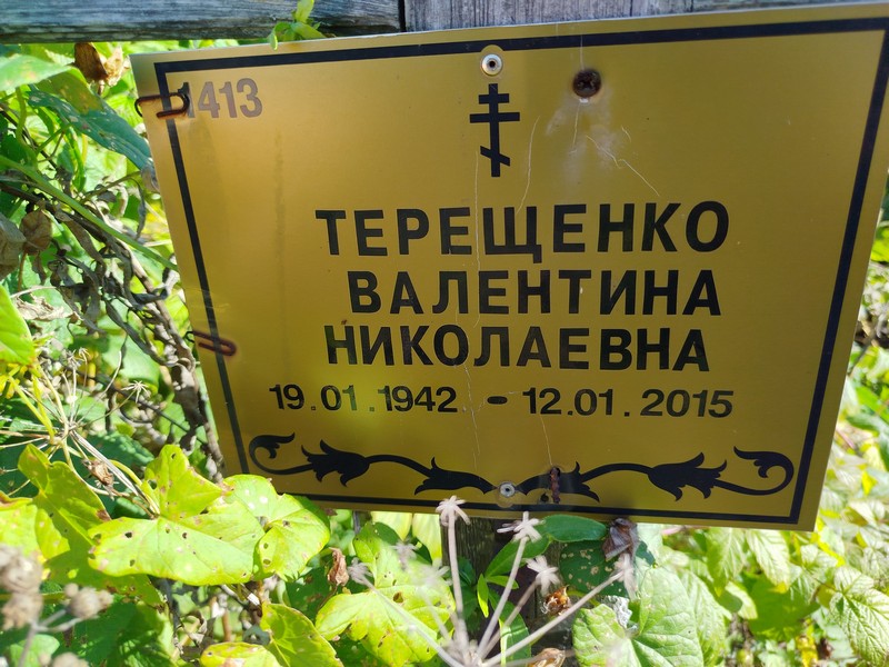 Терещенко
