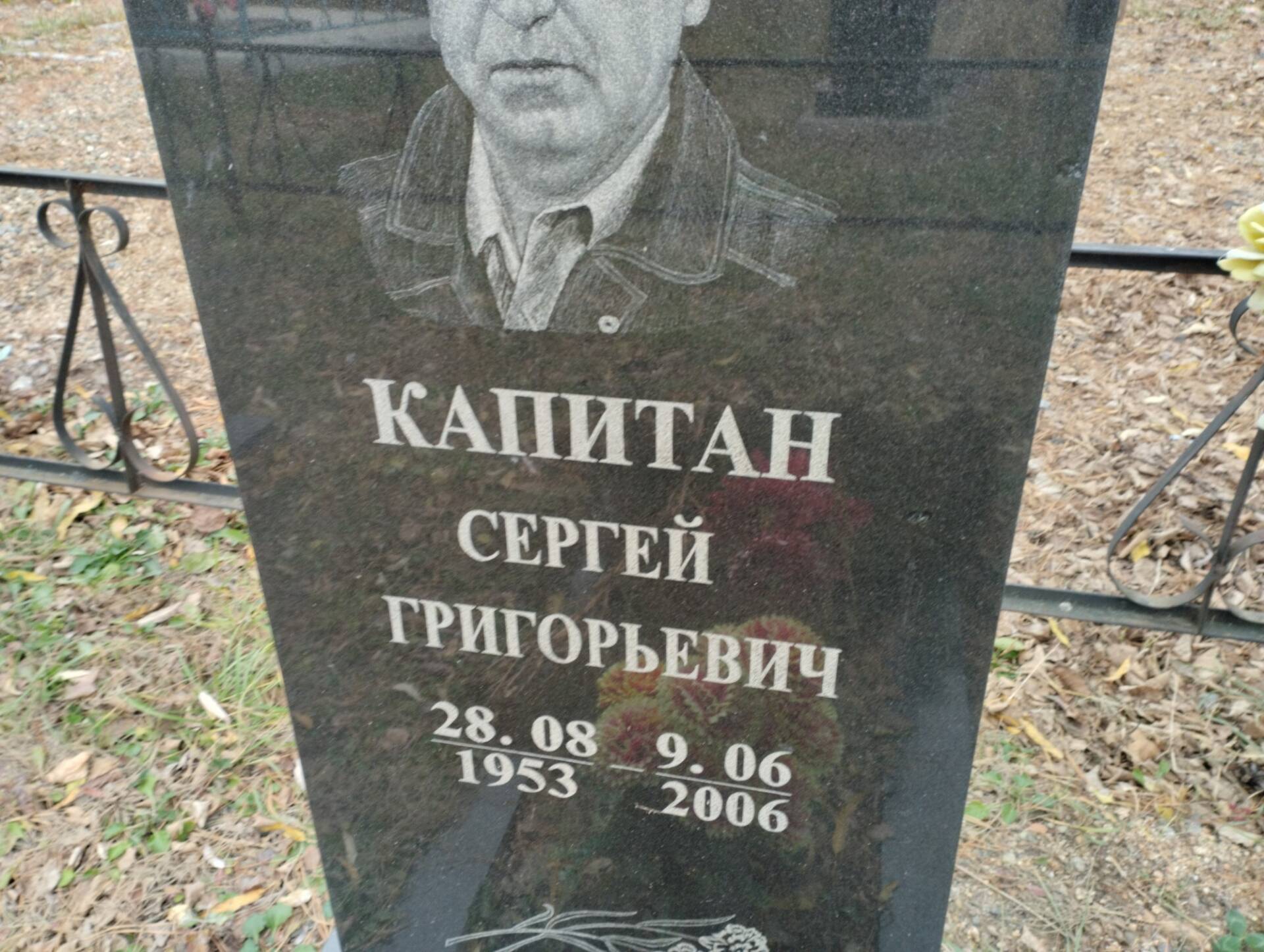 Каритан Сергей Григорьевич