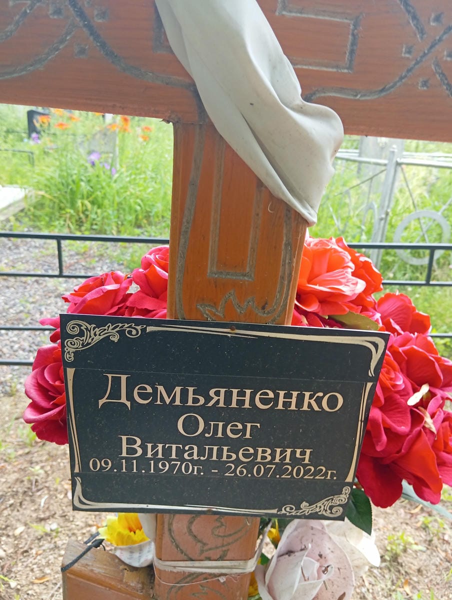 Демьяненко Олег Витальевич