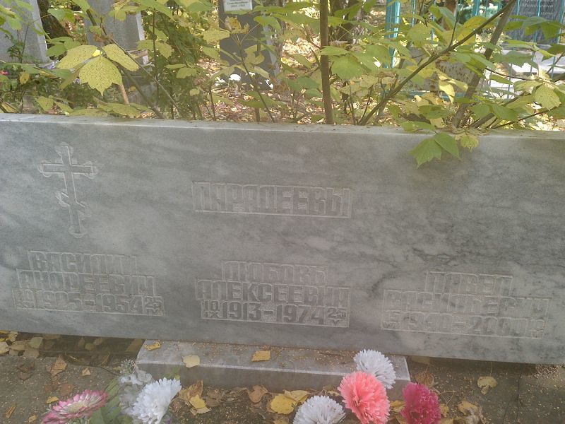 Парадеева