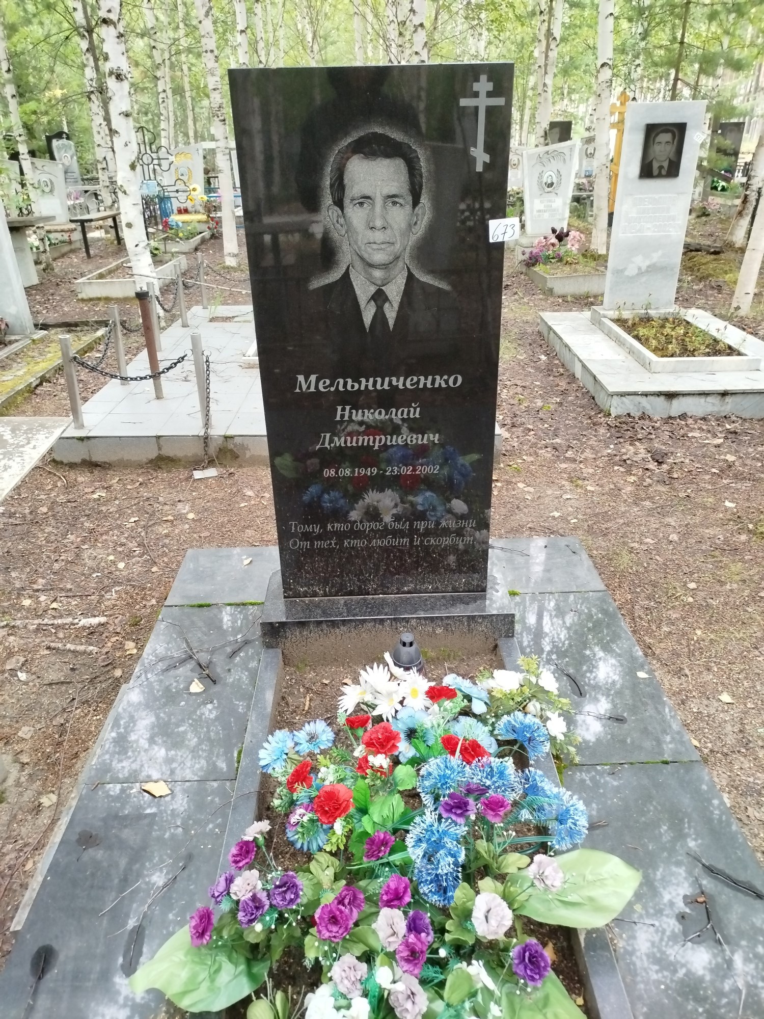 Мельниченко Николай Дмитриевич