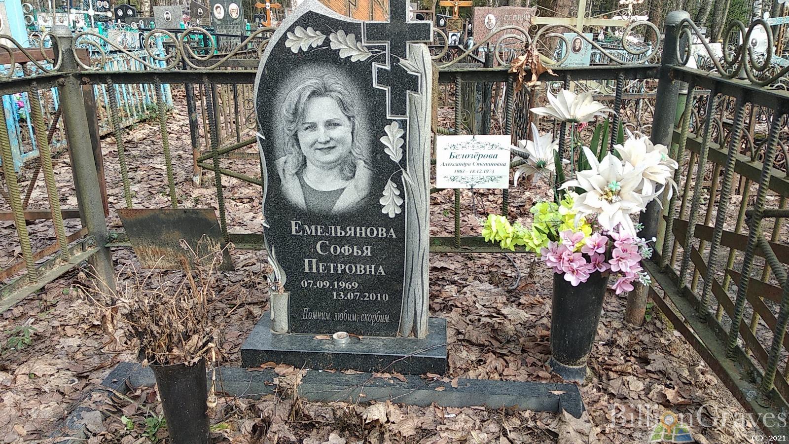Емельянова Софья Петровна