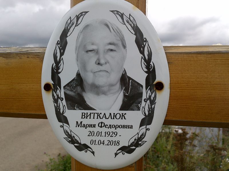 Виткалюк