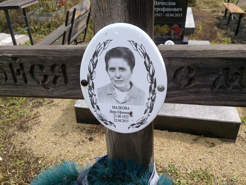 Малкова