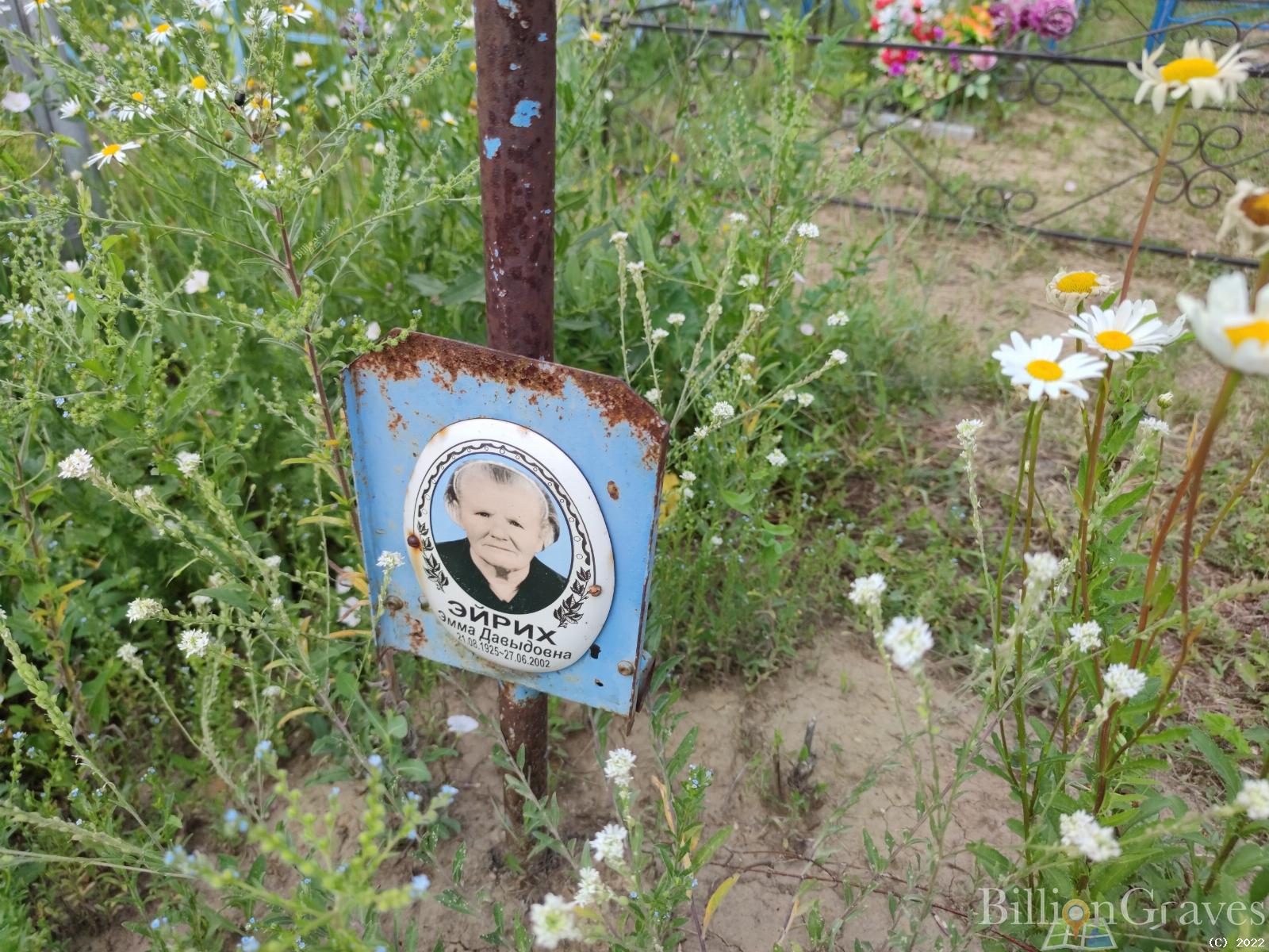 Эйрих Эмма Давыдовна