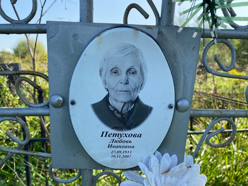 Петухова