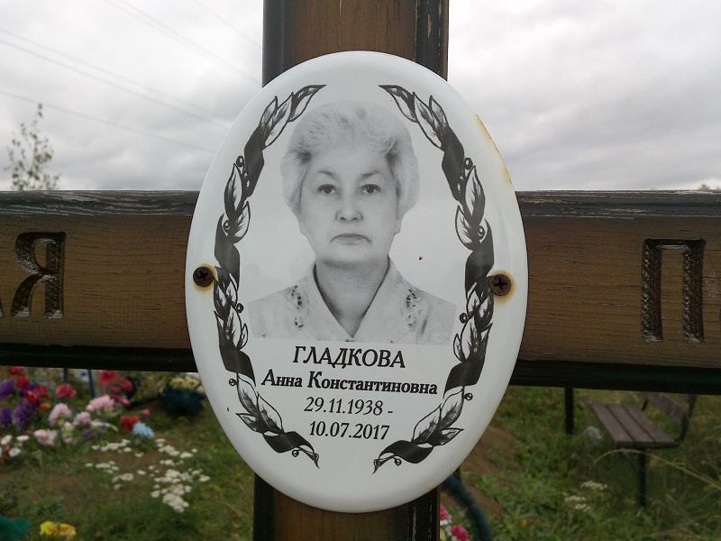 Гладкова